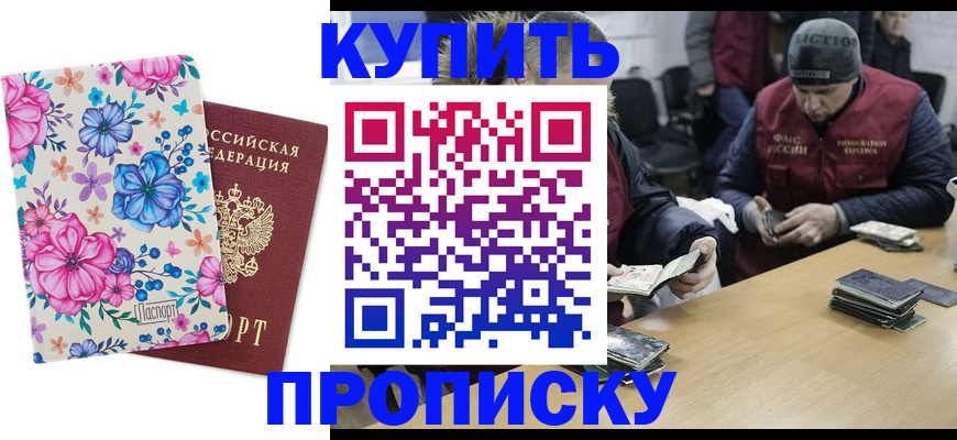 прописка регистрация в Богородицке