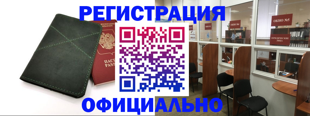 временная регистрация законно в Богородицке